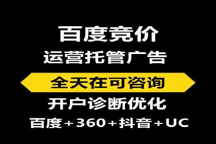 竞价推广代运营助力企业品牌口碑传播